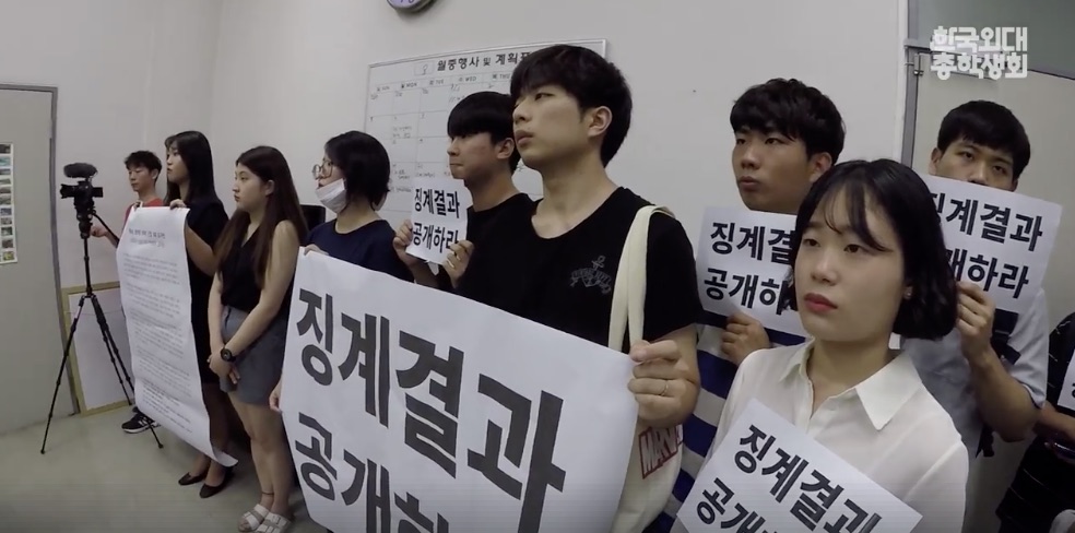 지난 7월 26일 한국외대 서울캠퍼스 총학생회는 교무처를 방문해 성폭력 교수의 징계결과 공개를 요구했다. 
