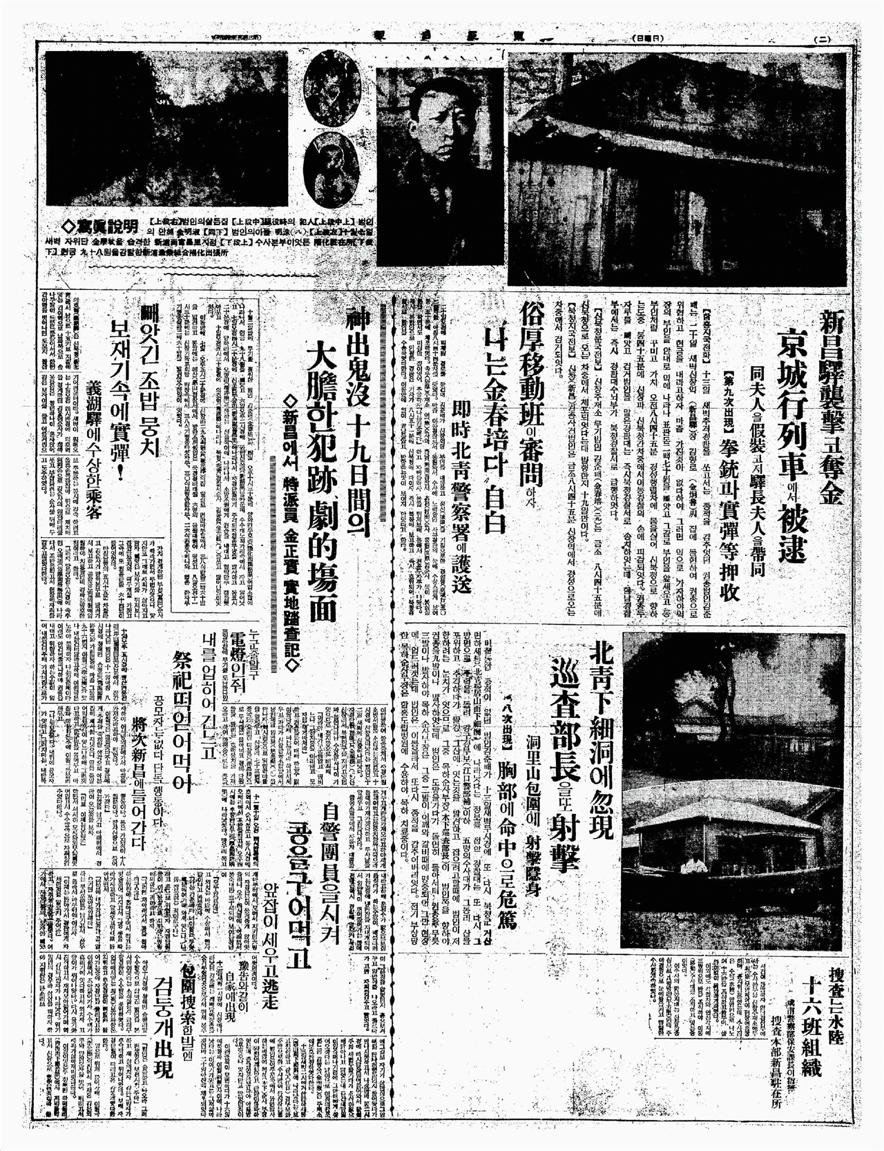 1934년 10월 22일자 동아일보 신문(2면1단)