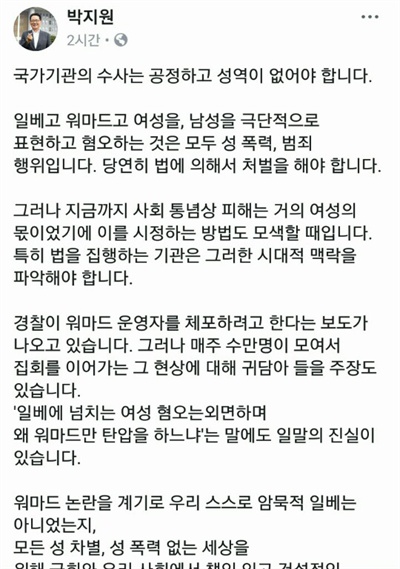 박지원 민주평화당 의원(전남 목포시)이 10일 자신의 페이스북에 올린 글
