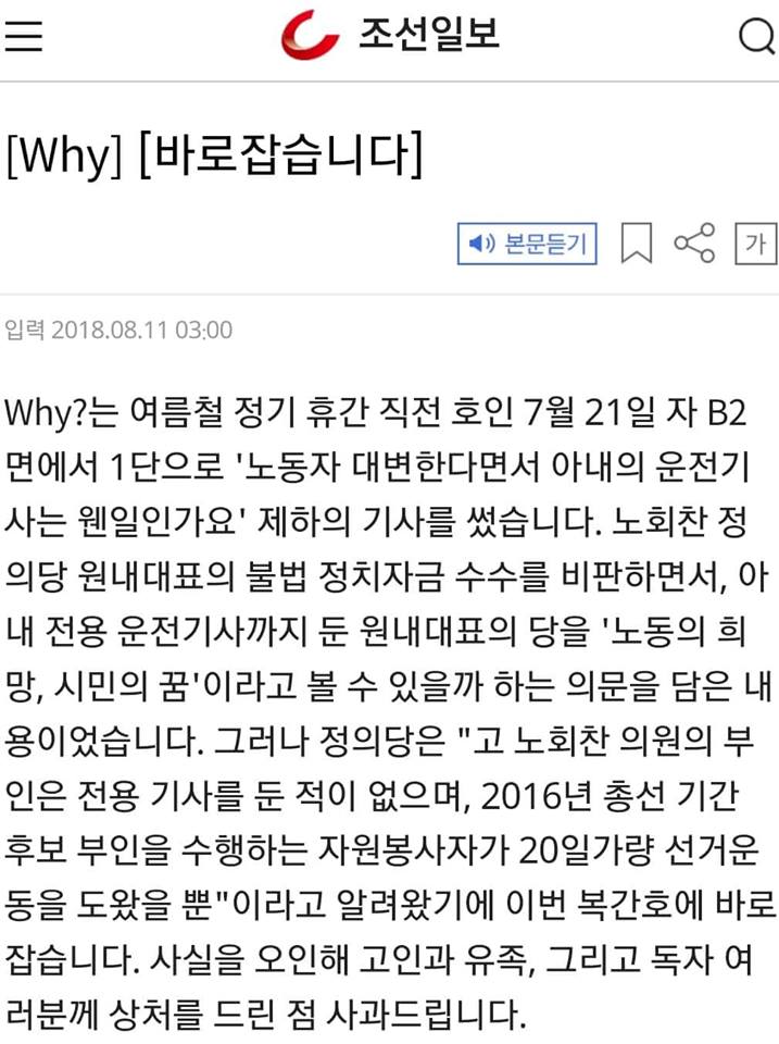 <조선일보> 11일자 온라인판의 '바로잡습니다'. 