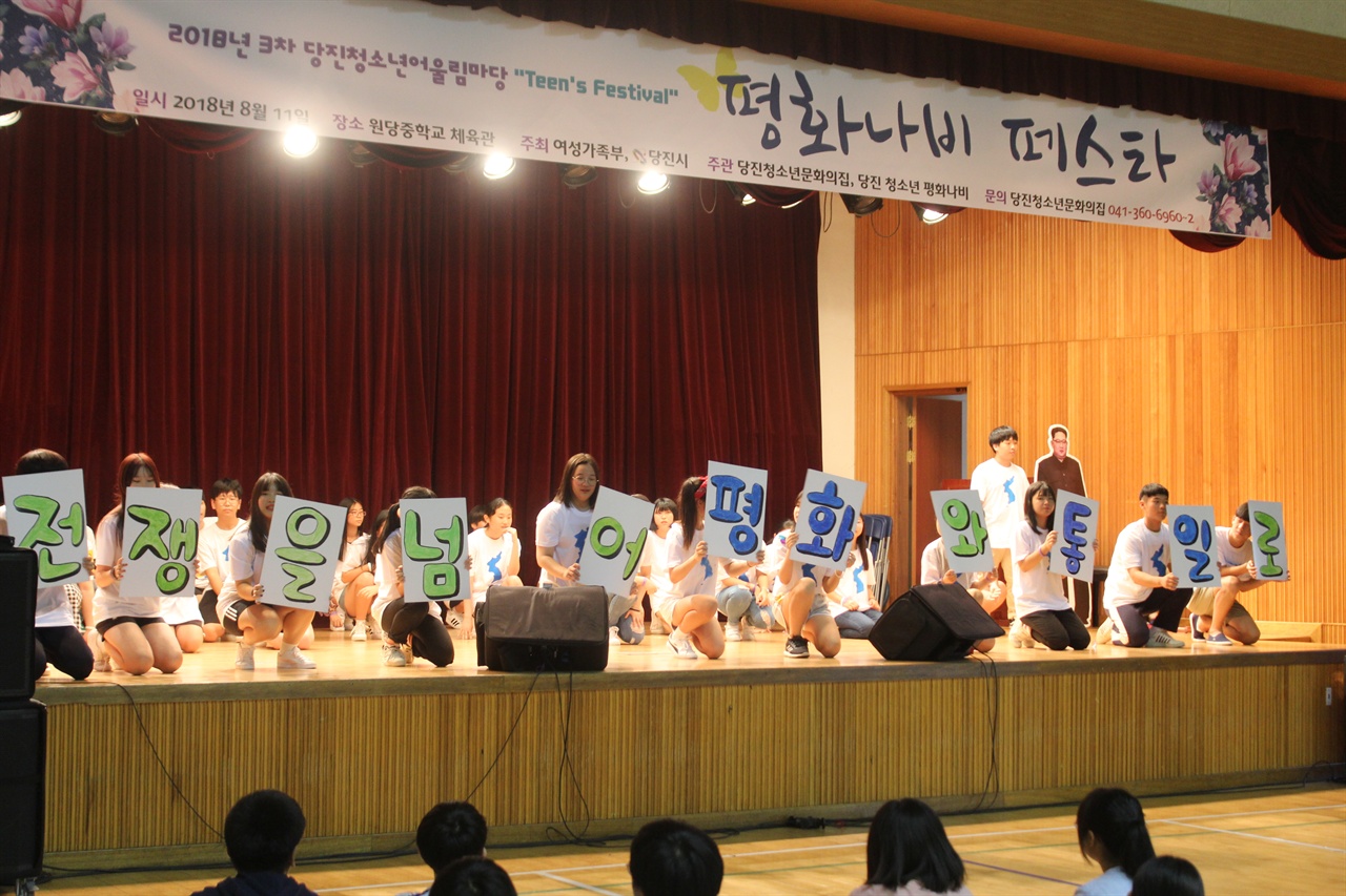 11일 열린 평화나비 페스타에서 '당진 청소년 평화나비' 소속 학생들이 준비한 율동 공연 장면. 