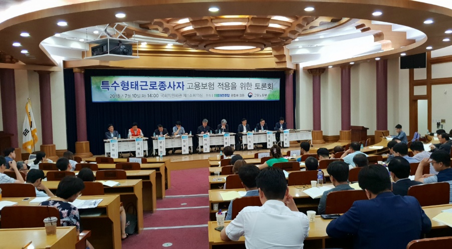 지난 7월 10일 국회의원회관에서 더불어민주당 한정애 의원 주최로 '특수형태근로종사자 고용보험 적용을 위한 토론회'가 개최되었다.