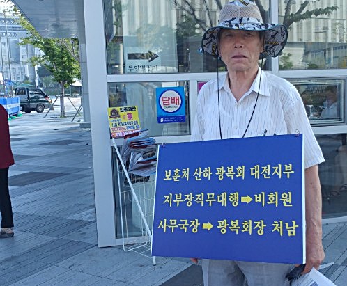 13일 오전 8시, 광복회 회원들이  정부 세종청사에 있는 국가보훈차 앞에서 1인 시위를 벌이고 있다.