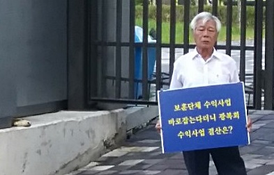 13일 오전 8시, 광복회 회원들이  정부 세종청사에 있는 국가보훈차 앞에서 1인 시위를 벌이고 있다.