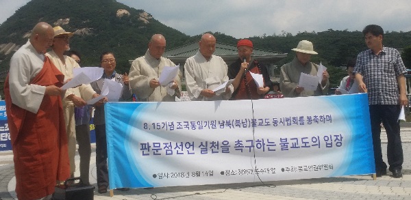 14일 오전 청와대 분수대 앞에서 열린 불교인권위원회 스님 기자회견 모습이다.