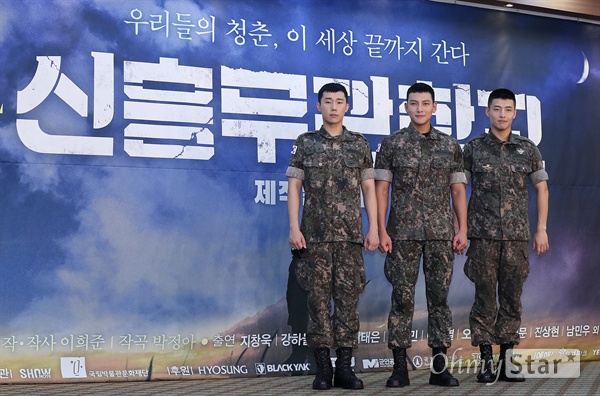 '신흥무관학교' 김성규-지창욱-강하늘, 항일 독립전쟁의 선봉! 이병 김성규, 상병 지창욱, 상병 강하늘(본명 김하늘)이 14일 오후 서울 용산 육군회관에서 열린 뮤지컬 <신흥무관학교> 제작발표회에서 포토타임을 갖고 있다. <신흥무관학교>는 항일 독립 전쟁의 선봉에 섰던 '신흥무관학교'를 배경으로, 모든 것을 바치고 일제에 항거하며 격변의 시대를 살았던 청년들의 치열한 삶을 담아낸 작품이다. 9월 9일부터 22일까지 공연.