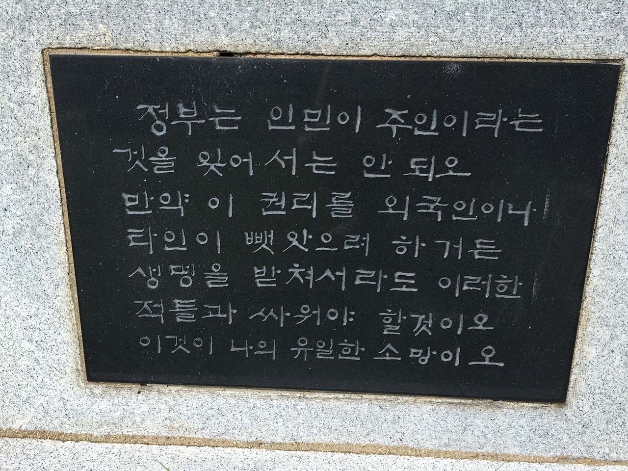 서재필 묘비명