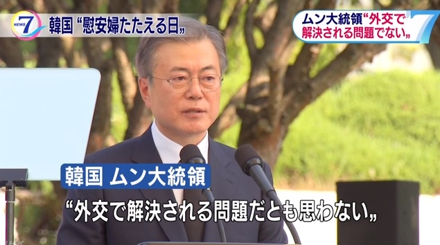 문재인 대통령의 '일본군 위안부 피해자 기림의 날' 연설을 보도하는 일본 NHK 뉴스 갈무리.