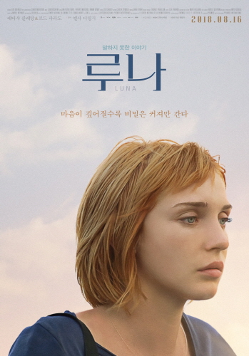 <루나> 영화 포스터