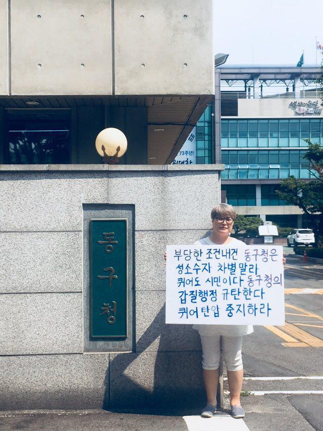 8월 15일, 인천 동구청 부당요구에 항의하며 인천퀴어문화축제 조직위원인 전숙경씨가 1인 시위를 펼치고 있다.