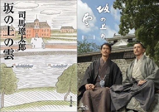 <언덕 위의 구름> 일본 문고본 표지(왼쪽)와 NHK 드라마 DVD 표지.