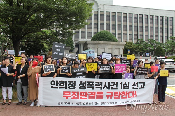  안희정 전 충남지사의 무죄 선고와 관련해, 미투경남운동본부는 8월 16일 오전 창원지방법원 앞에서 기자회견을 열었다.