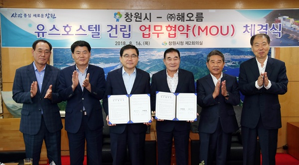 허성무 창원시장이 16일 창원시청에서김정수  ㈜해오름 대표와 협약을 체결했다.
