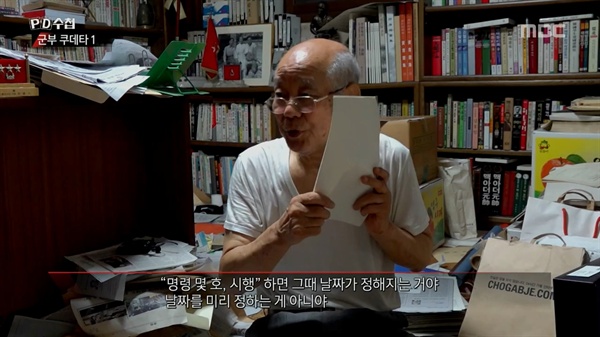 14일 방송된 MBC <PD수첩> '군부 쿠데타' 1부의 한 장면.