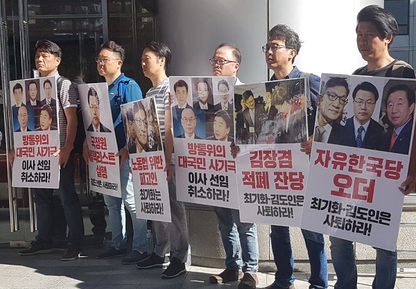 이날 오후 3시 언론노조 MBC본부 조합원들이 방문진 앞에서 팻말시위를 했다.
