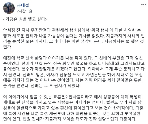  금태섭 더불어민주당 의원이 안희정 전 지사 '무죄 판결'에 대한 입장을 밝혔다.