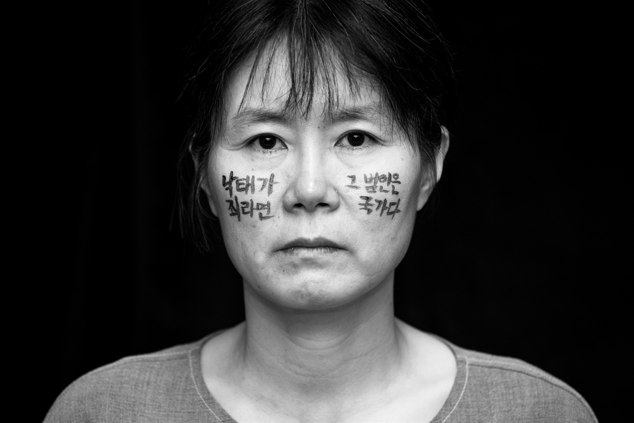 2017년 한국여성민우회, 사진작가 혜영이 진행한 낙태죄 폐지를 위한 사진프로젝트 Battleground 269