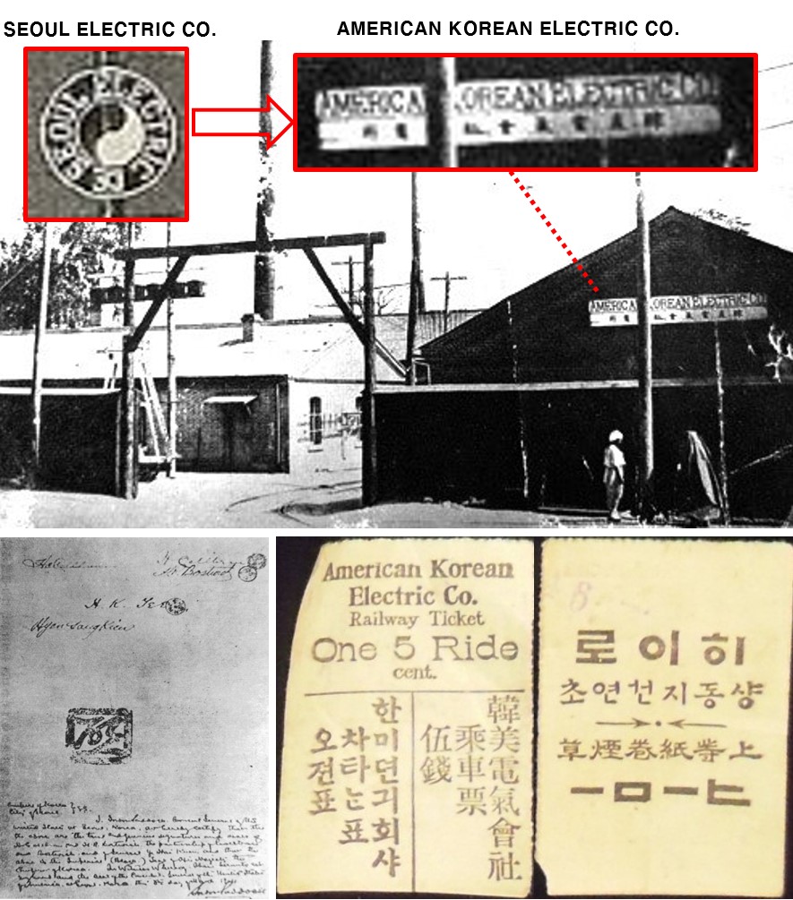 1904년 2월 19일 고종의 대리인 이학균과 콜브란&보스트윅이 체결된 한미전기회사 설립계약서(아래 왼쪽 사진), 대한제국 측은 콜브란&보스트윅은 한성전기의 특허권과 재산의 소유자이며 신설법인 한미전기의 운영권자임을 인정하고 신규로 일화 40만 엔을 현금 출자하며 나머지 35만 엔을 약속어음으로 발행한다는 내용을 담고 있다. 이를 이행하지 못할 경우 현금 출자한 40만 엔도 채무변제로 보고 몰수하며, 신설법인은 미국 법률에 의거하여 하기로 되어 있다. (1904년7월 18일 설립) 한미전기회사라는 바뀐 법인명을 사용하긴 했지만 실제 영문명은 미한전기(American Korean Electric Co.)를 사용하였음을 발전소간판(위쪽 사진)과 승차권(아래 오른쪽 사진)를 통해 확인할 수 있다. 