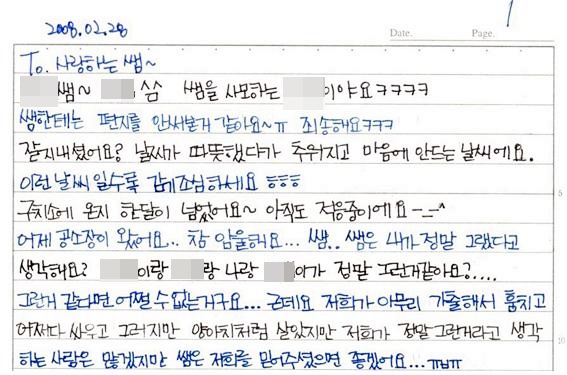 수원 노숙소녀 상해치사 사건 범인으로 지목된 소녀가 '경기도 청소년상담복지센터' 교사에게 보낸 편지