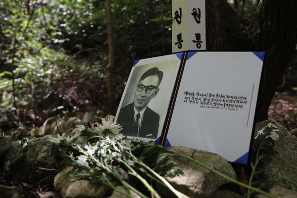 18일 경기도 포천시 이동면 약사계곡에서 열린 고(故) 장준하 선생 43주기 추모식에서 고인의 영정과 꽃이 놓여 있다. 