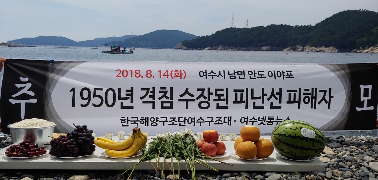  이야포 미군폭격 사건으로 180여명이 희생당한 억울한 영혼들에게 제사상이 차려진 모습