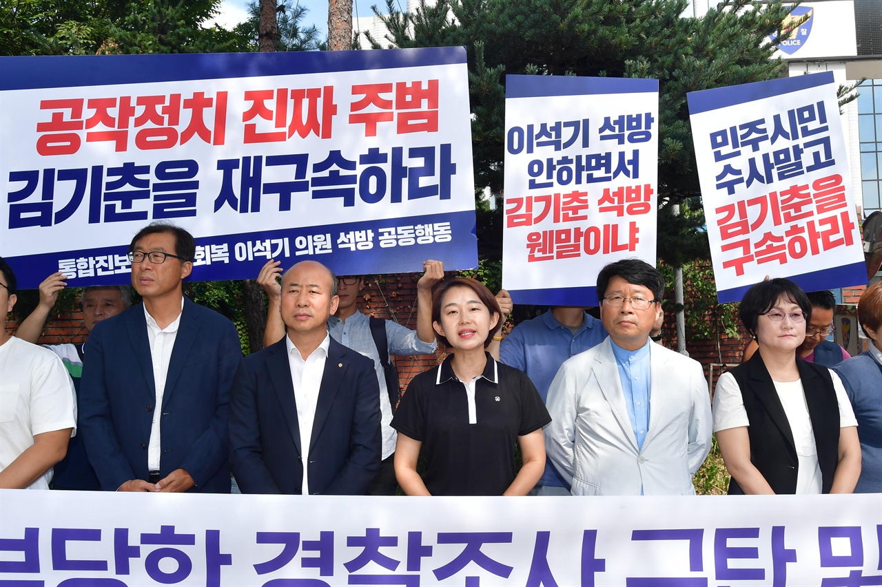 민중당과 한국진보연대 그리고 통합진보당 명예회복과 이석기 의원 석방을 위한 공동행동관계자들이 20일 오전 서울 송파구 송파경찰서 앞에서 '부당한 경찰조사 규탄 및 김기춘 재구속 촉구 기자회견’을 열고 있다. 2018.8.20