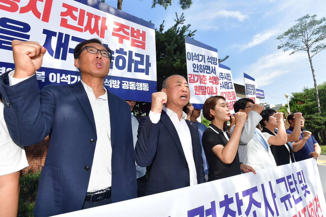 민중당과 한국진보연대 그리고 통합진보당 명예회복과 이석기 의원 석방을 위한 공동행동관계자들이 20일 오전 서울 송파구 송파경찰서 앞에서 '부당한 경찰조사 규탄 및 김기춘 재구속 촉구 기자회견’을 열고 있다. 2018.8.20