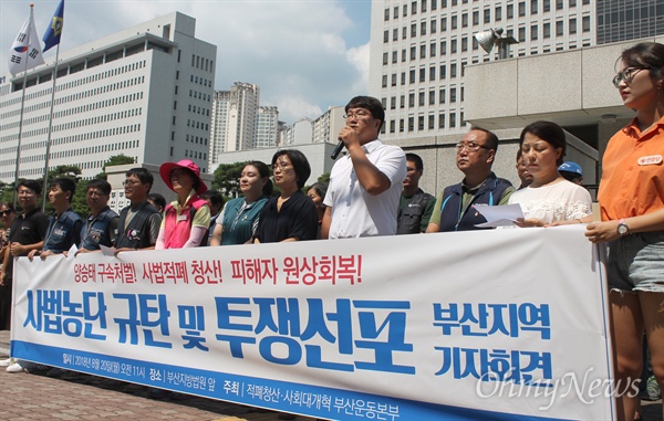 적폐청산·사회대개혁 부산운동본부는 20일 오전 부산고등법원 앞에서 사법 농단 규탄과 투쟁 선포 기자회견을 개최했다.