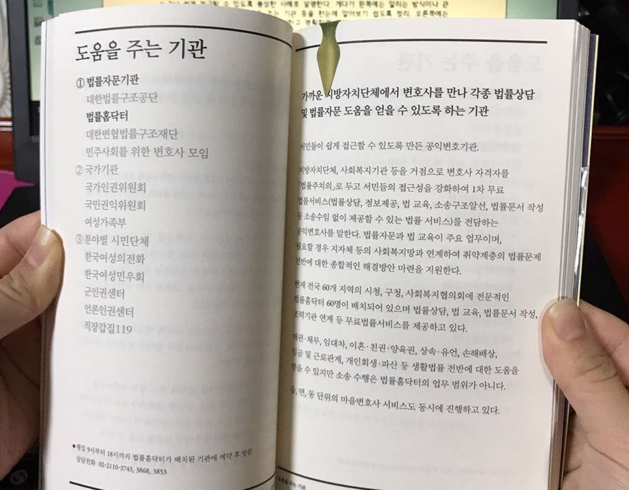 <알리기 전에 알면 좋은 사실들> 책속 모습. 