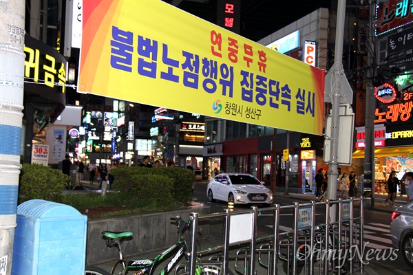 창원시 성산구청은 8월 20일 저녁부터 상남시장 주변 불법노점행위에 대한 특별단속에 들어갔다.