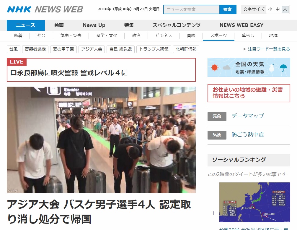  일본 아시안게임 남자농구 대표팀 선수들의 성매매 추문을 보도하는 NHK 뉴스 갈무리.