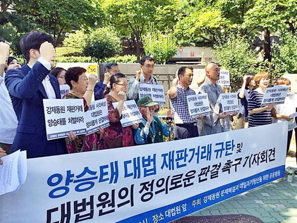  '강제동원 문재해결과 대일과거청산을 위한 공동행동'은 이날 오전 11시 대법원 앞에서 기자회견을 열어 "대법원은 강제동원 피해자들에게 공식 사죄하고 재판거래에 관여한 대법관들은 즉각 사퇴하라"라고 요구했다. 