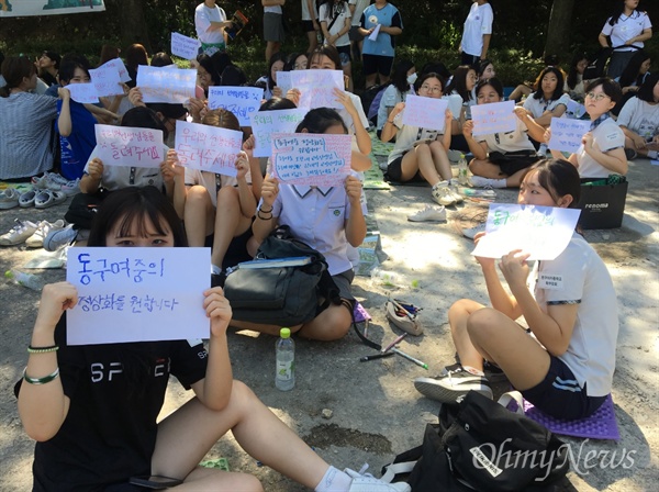  22일 서울 성북구에 있는 동구여중 학생들이 학교 정상화를 촉구하며 대규모 체험학습을 신청했다.