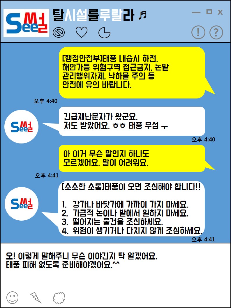  지적장애인도 이해할 수 있는 [긴급재난문자] 