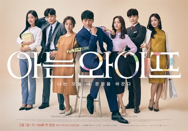 tvN 드라마 <아는 와이프> 스틸컷