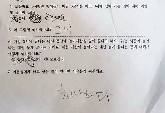 전북 A초등학교 1학년생의 설문 답변지. 