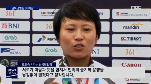  아시안게임 카누 종목에서 역사적인 동메달을 획득한 남북 단일팀의 도명숙 선수. 