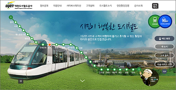 대전도시철도공사 홈페이지 화면 갈무리.