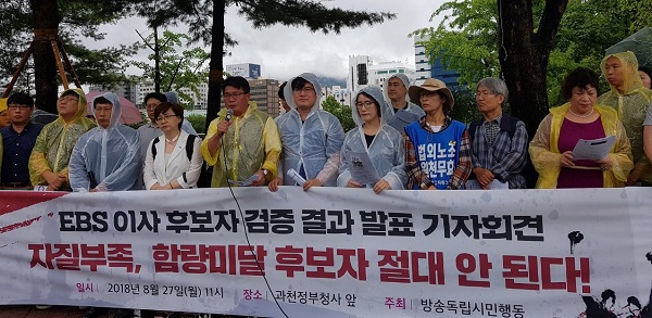 27일 오전 방송독립시민행동 대표자들이 경기 과천 정부청사 방통위 앞에서 기자회견을 하고 있다.