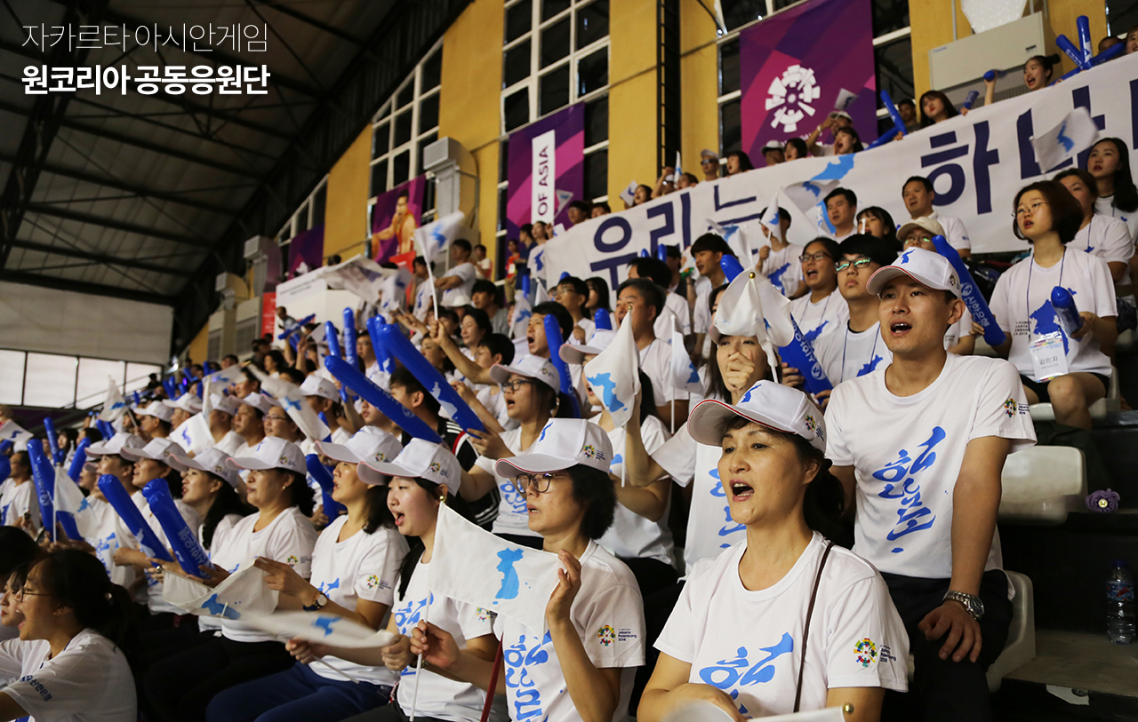 단일팀 농구경기장, 원코리아 응원단 및 현지 남북교민들이 함께 응원했다