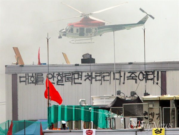 도장공장 옥상으로 경찰헬기가 저공비행을 하고 있다.