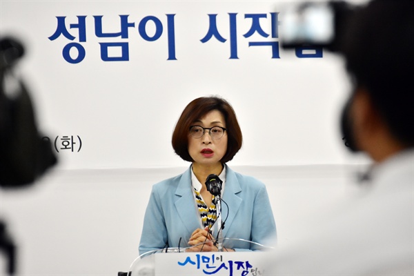 은수미 성남시장 기자회견