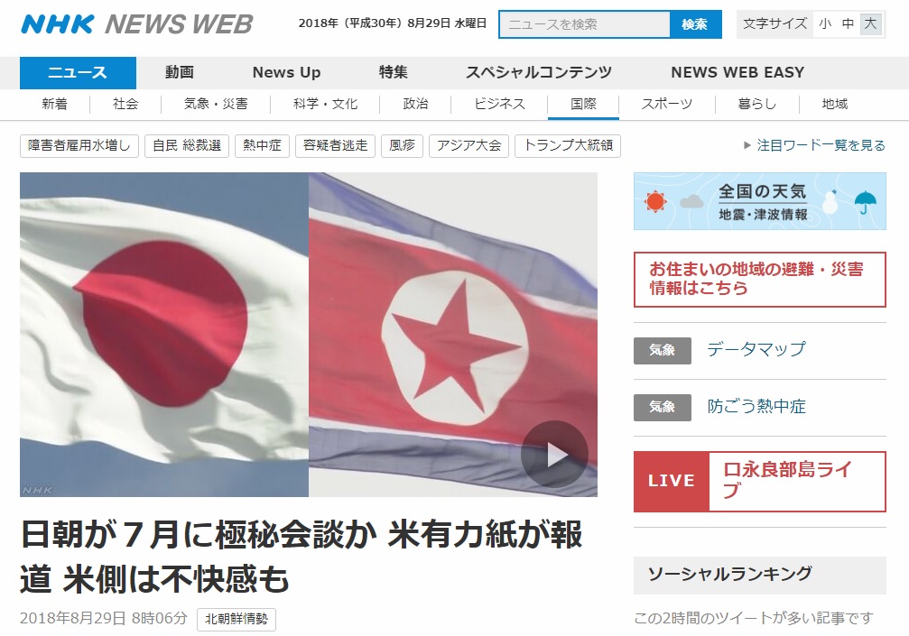 북한과 일본의 7월 '비밀 회담'을 보도하는 일본 NHK 뉴스 갈무리.