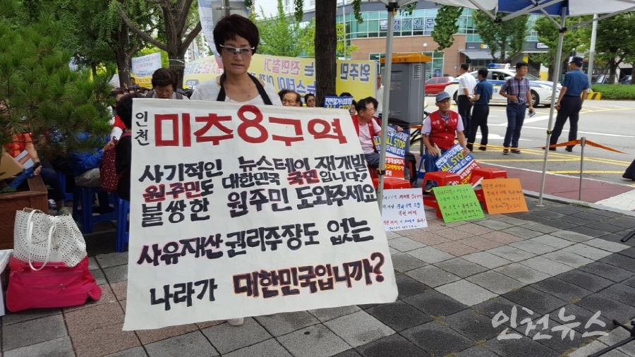 인천시청앞 집회 모습 ⓒ 인천뉴스