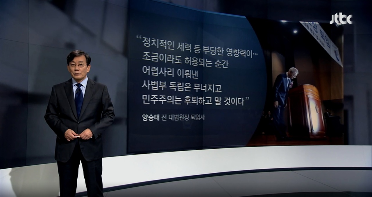  29일 방송된 JTBC <뉴스룸> '앵커브리핑'. 