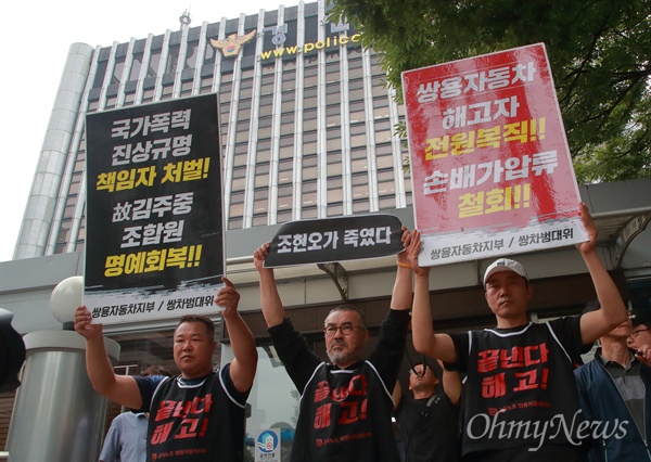 쌍용차 가족 “국가폭력 책임자 처벌하라” 