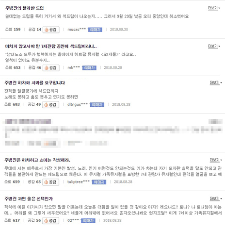  뮤지컬 <오! 캐롤> 예매 페이지 관람후기 캡쳐