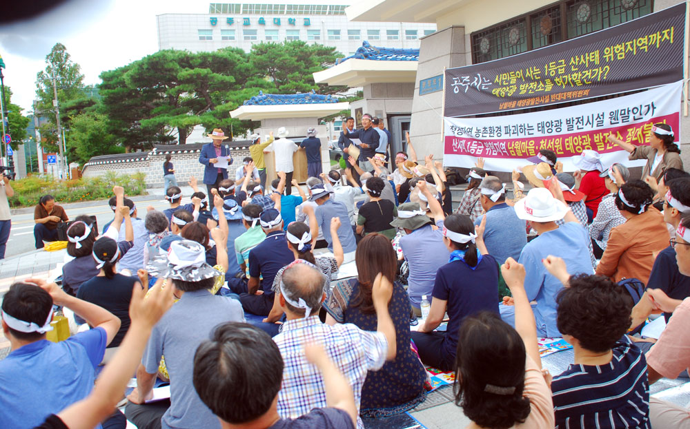  발언과 함께 이어지는 구호에 맞춰 참가자들이 태양광발전시설 반대를 주장하고 있다.