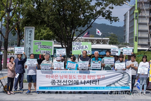  평화와통일을여는사람들 회원들이 31일 오후 서울 미대사관 옆에서 기자회견을 열고 유엔사의 남북철도공동점검 불허에 대해 규탄 성명을 내고 종전선언에 나설 것을 주장하고 있다. 