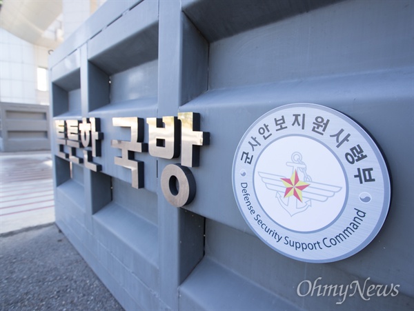경기도 과천 군사안보지원사령부 정문 위병소
